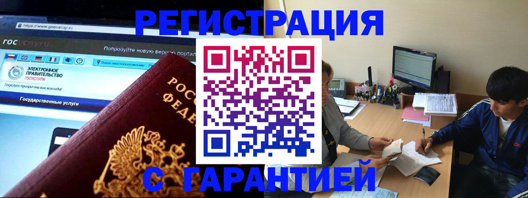 временная регистрация купить в Волосово