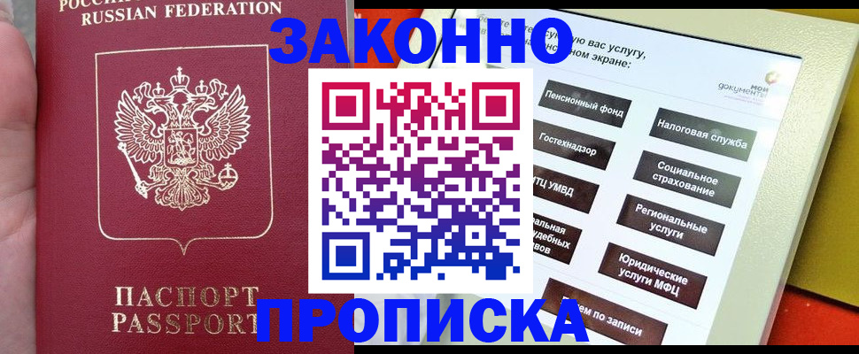 прописка для школы в Волосово